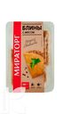 Блины МИРАТОРГ с мясом, охлажденные, 280г