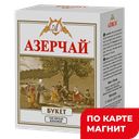 АЗЕРЧАЙ Чай черный крупный лист 100г к/кор(Кубань-Ти):12