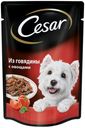 Консервированный корм для собак Cesar с говядиной и овощами в соусе, 85 г