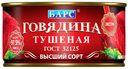 Говядина тушеная Барс высший сорт экстра 325 г