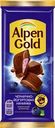 Шоколад молочный ALPEN GOLD с чернично-йогуртовой начинкой