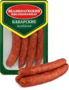 Колбаски полукопченые МК ВЕЛИКОЛУКСКИЙ Баварские, категория А, весовая