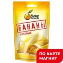 Бананы вяленые NATURFOODS, 200г