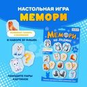 Настольная игра "Мемори", в ассортименте