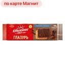 Печенье ЮБИЛЕЙНОЕ, с молочной глазурью, 116г