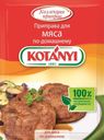 Приправа для мяса по-домашнему, Kotányi, 25 г