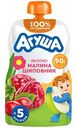 Пюре фруктово-ягодное Агуша яблоко-малина-шиповник с 5 месяцев, 90г