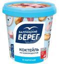 Коктейль из морепродуктов Балтийский Берег варёный в маринаде, 390г