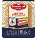 Сосиски Молочные Владпродукт оригинальные, 480 г