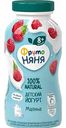 Йогурт питьевой ФрутоНяня Малина с 8 месяцев 2,5%, 0,2 л