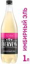 Напиток газированный Evervess Ginger Ale Тоник, 1 л