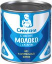 Сгущенное молоко Смолена с сахаром 0,2% 370 г