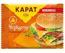 Сыр плавленый Карат Чизбургер 25%, ломтики , 130г