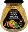 Горчица PREMIERE OF TASTE® Французская, 270г