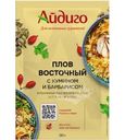 Приправа Айдиго плов восточный 30г