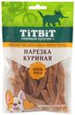 Лакомство TiTBiT Нарезка куриная поощрение для собак 70 г