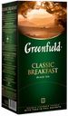Чай ГРИНФИЛД Classic Breakfast, 25 пак