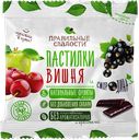 Пастилки ПРАВИЛЬНЫЕ СЛАДОСТИ Вишня-смородина, 70г