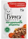 Влажный корм для кошек Гурмэ Натуральные рецепты с говядиной, 75г