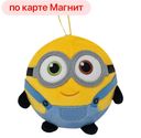 Миньон-сквиш Боб (Джакала):12