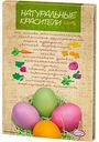 Красители натуральные Домашняя кухня, 4 цвета