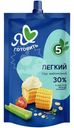Соус Я люблю готовить майонезный Лёгкий 30%, 200мл