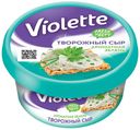 Сыр творожный Violette с ароматной зеленью 70% БЗМЖ 140 г
