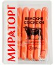 Сосиски варёные Мираторг Венские категория Б, 350г