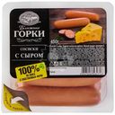 Сосиски Ближние горки вареные с сыром 450г