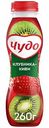 Йогурт питьевой Чудо Клубника-Киви 1,9%, 260 г