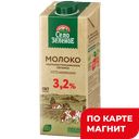 СЕЛО ЗЕЛЕНОЕ Молоко у/паст 3,2% 0,95л т/пак (Сарапул):12