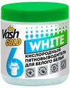 Пятновыводитель Vash Gold Кислородный отбеливатель для белого белья 550 г