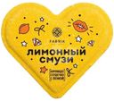 Сердечко Fabrik Лимонный Смузи для ванны бурлящее с пенкой 110г