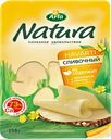 Сыр СЛИВОЧНЫЙ, Арла Натура, 45%, нарезка, 150г