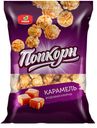 Попкорн Окей карамелизированный  со вкусом карамель 250 гр.