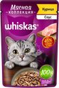 Корм консервированный для взрослых кошек WHISKAS Мясная коллекция Курица в соусе, 75г