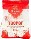 Творог Золотые луга 9% БЗМЖ 350г