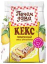 Смесь для выпечки «Печём дома» Кекс лимонный, 300 г