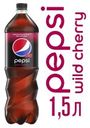 Напиток Pepsi Wild Cherry газированный, 1,5 л