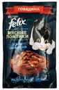 Влажный корм Felix Мясные ломтики с говядиной в соусе для кошек 75 г