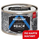 ДОБРОФЛОТ Иваси(Сардина) тих 245г (Южморрыбфлот)ж/б с кл:24