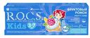 Зубная паста R.O.C.S.Kids Fruity Cone для детей 3-7 лет, 45г