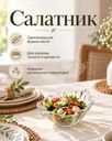 Салатник, KAVEH, 14,5 см, 300 мл