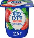 Йогурт Фругурт со вкусом клубники 2.5% 115г