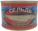 Сельдь Славянский тихоокеанская натуральная с добавлением масла, 250г