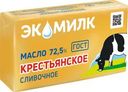 Масло Экомилк Крестьянское сливочное 72.5% БЗМЖ 160г