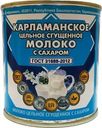 Молоко Карламанский цельное сгущенное с сахаром 8.5% БЗМЖ 380г