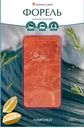 Форель Salmon Land ломтики малосоленые 100г