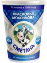 Сметана ПРАСКОВЬЯ МОЛОЧКОВА ГОСТ 20%, 400г
