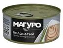 Рыбные консервы стерилизованные "Тунец натуральный полосатый", Магуро, 170 г